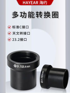 Astronomical Telescope Microscope Multi-functional Conversion Ring 31.7mm Lens Adapter Circle for 25.4m Lens to 23.2mm