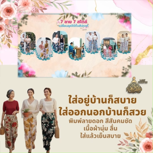 (พร้อมส่ง) Lady Hampton กางเกงขายาวผู้หญิง กางเกงขายาวลายดอกไม้ เอวยางยืด เชือกผูก ใส่สบาย เซต 7 ตัว 7 ลาย