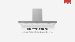 (Eve) เครื่องดูดควันติดผนัง HC-STEELPRO-90 ฟรีท่อลม 1.5 ม.