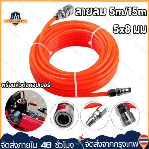 สายลม 5x8 มม. ยาว 15 เมตร สายลมสำเร็จรูปพร้อมหัวต่อ【จัดส่งจากกรุงเทพ】