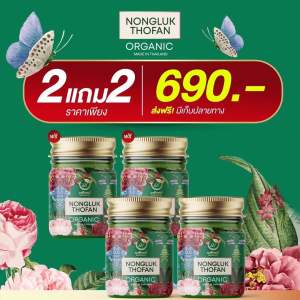 นงลักษณ์น้ำมันนวดสมุนไพร น้ำมันนวดแผนโบราณ แก้ปวดขาปวดแขน ปวดเมื่อยตามกล้ามเนื้อ เส้นยึด เส้นตึง