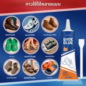 กาวซ่อมรองเท้าที่แข็งแกร่ง แห้งเร็วสำหรับรองเท้าผ้าใบ รองเท้าบูท รองเท้าแตะ หนัง ยาง ผ้าใบ - กาวซ่อมแซมกันน้ำและทนทาน