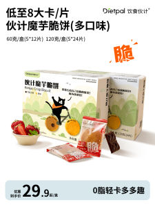 Diet Buddy 0 Fat Taro Crisp Biscuit Sugar Free Low Fat Keto Snack Calorie Cookie Meal Replacement GI Coarse Grain
