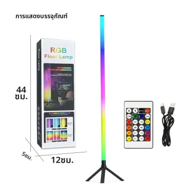 โคมไฟตั้งพื้นมุมห้องอัจฉริยะ RGB 360 ° ไฟ LED สีสันสดใสพร้อมแอพและรีโมทคอนโทรล ปรับความสว่างได้ สำหรับเล่นเกม ห้องนั่งเล่น ห้องนอน