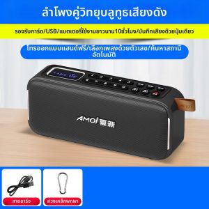Amoi | Amoi Q21 รับรู้วิทยุแบบพกพาไร้สาย ชาร์จได้ ลำโพงบลูทูธ วัสดุเซมิคอนดูคิว วัสดุโลหะ ขนาดเล็ก น้ำหนักเบา สำหรับผู้สูงอายุ