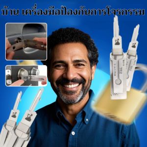 อุปกรณ์ป้องกันการโจรกรรมในบ้าน SS001 กุญแจสากล เครื่องมือปลดล็อค เครื่องมือช่างกุญแจ ตัวถอดรหัส ปลดล็อก อุปกรณ์ ป้องกัน การโจรกรรม ปลด ล็อก กุญแจ