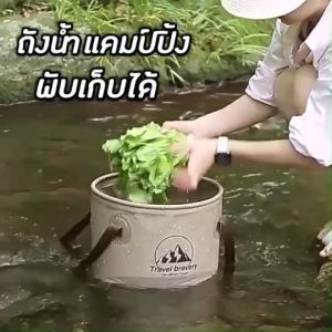 ถังใส่น้ำ PVC แคมป์ปิ้ง พับได้ ความจุ 10/20 ลิตร อุปกรณ์แคมป์ปิ้ง กลางแจ้ง ตกปลา แช่เครื่องดื่ม พร้อมส่ง!!!