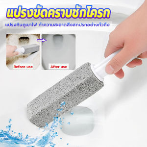 AW หินขัดชักโครก ขัดคราบชักโครก ทำความสะอาดห้องน้ำ ขจัดคราบฝังแน่น Toilet brush