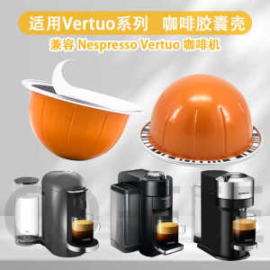 Reusable DIY Coffee Capsule Shell