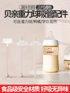 Pigeon Feeding Bottle Straw Accessories Learn to Drink Nipple Duckbill Third Generation Wide Caliber Gravitational Ball Direct Drink Cup with Straw Neutral