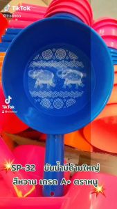 (123ชิ้น) [SP-32]ขันน้ำมีด้ามจับ สีสันสดใส ฟ้า ส้ม ชมพู ลายช้าง โรงงานขายเอง ขันตักน้ำ เล่นสงกรานต์ ปากกว้าง 17cm