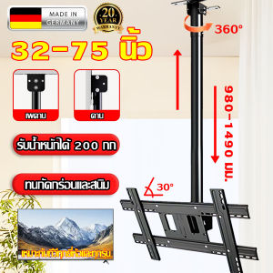 📺เพิ่มหนารับหนัก200กก📺ขาแขวนทีวี ขาตั้งโทรทัศน์ tv ติดผนัง 26นิ้ว - 75 นิ้ว ติดผนัง/ติดเพดาน เหล็กหนา หมุนได้ฟรี 360° ชนิดปรับก้มเงยได้ ทีวีติดผนัง ขายึดทีวีติดผนัง ขาแขวนยึดทีวี ขาตั้งทีวี TV Bracket