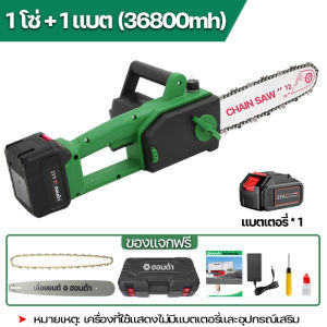 เลื่อยโซ่ไฟฟ้าพกพา 12 นิ้ว เลื่อยไฟฟ้าไร้สาย เลื่อยโซ่ไฟฟ้าไร้สาย 2000W เลื่อยยนต์ เลื่อยตัดไม้ เลื่อยโซ่ เลื่อยยนต์ตัดไม้ แบต 2 ก้อน(รับประกัน 5 ปี)