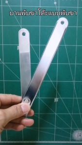 บานพับขาโต๊ะ ขนาด 8 นิ้วกางออกยาว​ 12​ นิ้ว เหล็กชุบซิ้งค์กันสนิม ใช้ติดตั้งได้ทันที ข้อพับเหล็กขาโต๊ะฟอร์เมก้า บานกระทุ้งขาโต๊ะพับ พร้อมส่งทันที