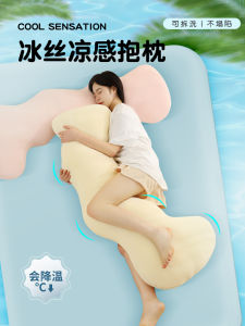 หมอนยาวผ้าไหมน้ำแข็งสำหรับใส่ข้างนอนสำหรับผู้หญิงตั้งครรภ์ หมอนพยุงขาแบบถอดได้ หมอนเย็นสบายในฤดูร้อน