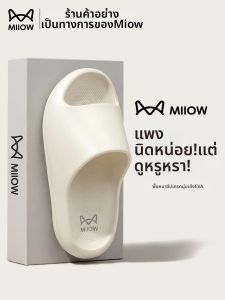 MiiOW | Comfortable Anti-slip Odor-resistant Summer Home Slipper