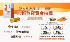 UzestA Reviv+ Anti-Inflammation & Immune Support Liquid Capsules 30-Pack