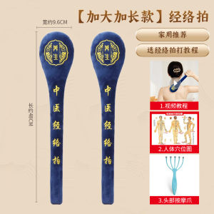 Free Meridian Racket Eight Virtual Racket Health Care Meridian Pat Scrapping Rod Dedicated Fantastic Net Back Shoulder Neck Massage Knocking Hammer