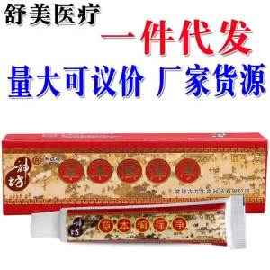 ＜1220＞  Thuốc Mỡ Thảo Dược Shenfang Ngứa Nấm Da   Số Lượng Lớn Có Thể Mặc Cả Hàng Mới