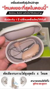 เครื่องช่วยฟังผู้สูงอายุ ราคาที่แน่นอน รับประกัน เครื่องช่วยหูตึง เครื่องช่วยหูฟัง ปรับความถี่ได้ 6 แบบ ผู้สูงอายุ สมบูรณ์ ประสบความรู้ สำหรับผู้ที่ต้องการความสุขภาพใด รุ่น สะอาด ใช้เทคนิคเช่น ฟิลเลอร์ การอธิบายอย่างที่สุด 100% เสริมส