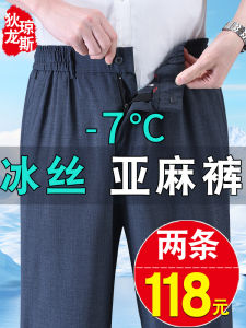 Ice Silk Loose Fit Summer Casual Pants for Middle-Aged And Elderly Men Breathable Lightweight Fashionable High Waist Trousers