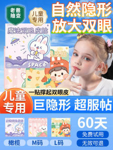 Invisible Double Eyelid Tape for Girls Self Adhesive Natural Looking Waterproof Beauty Tool Eye Patch Student Suitable Various Skin Types