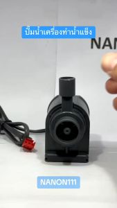 อะไหล่เครื่องทำน้ำแข็ง ปั๊มน้ำ ปั้มน้ำเครื่องทำน้ำแข็ง HICON รุ่น HZB-38F HZB-45F HZB-65F HZB-120F HZB-50 60 80