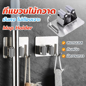Easy ตะขอเก็บไม้ถูพื้น แขวนไม้กวาด วัสดุสแตนเลส mop holder
