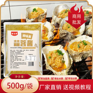 Garlic Paste 500g BBQ Oyster Fan Commercial Garlic Roasted Eggplant Mussels Shellfish Seasoning Hong Kong Brand Hunan Province