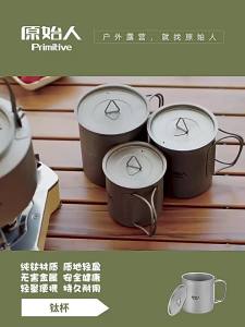 The Primitive | Portable Outdoor Titanium Cup
