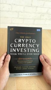 หนังสือคู่การลงทุนในการซื้อ-ขายคริปโต (The Ultimate Cryptocurrency Investing Guide)