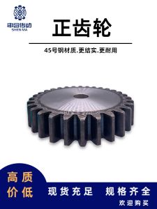 Trục Vít Răng Phẳng 45# Thép Độ Cứng Cao Số Răng 10-150 Thiết Bị Truyền Động Thẳng Dụng Cụ Phần Cứng Thương Hiệu Shengma