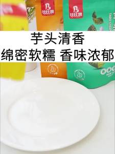 BIBIZAN | Bánh Giòn Taro Cua Rong Trứng Muối Lipu