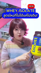 (ส่งเร็ว กทม.1วัน) สูตรหญ้าหวาน Biovitt Whey Protein Isolate ไบโอวิต เวย์โปรตีน กระปุกใหญ่ 2 lbs