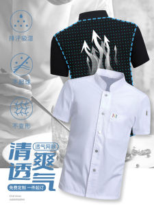 Summer Ice Silk Thin Short Sleeve Chef Work Uniform Breathable Kitchen Apparel for Restaurant Cafe Barbecue Noodle Kitchen Men