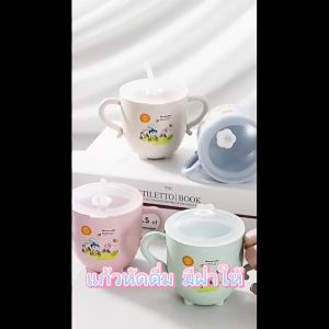 Ayla แก้วหัดดูด กันกระแทก มีฝา ขนาด 280ml Kids Utensils