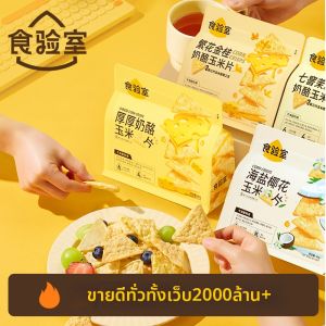 TASTE_LAB | Non-fried Healthy Cheese Corn Chips