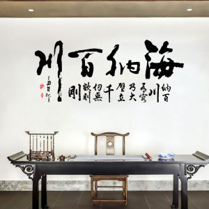 Wall Sticker Dream Brand Chinese Style Hai Na Bai Guang Office Classroom Calligraphy Hollow Text Living Room Study Room Waterproof Self Adhesive