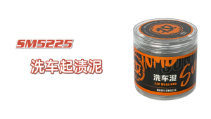 SUNMO SM5225 Car Wash Mud Volcanic Clay Bar for Deep Cleaning Detailing Removes Stains Restores Paint Color