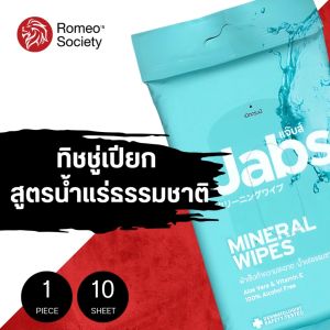 [1 ห่อ] Jabs ทิชชู่เปียก สูตรน้ำแร่ธรรมชาติ (1 ห่อ/ 10 แผ่น)