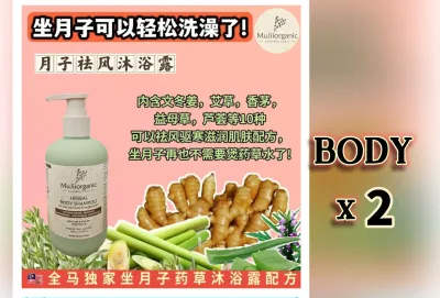 OFFICIAL STORE MuJiiorganic Confinement/Postnatal/Berpantang Herbal Bath Shampoo 坐月子药草祛风祛湿沐浴露(水性无化学增稠剂) 320ml