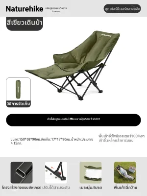 NatureHike | เก้าอี้พับได้ นอนกลางแจ้ง สำหรับแคมปิ้ง ชายหาด และตกปลา
