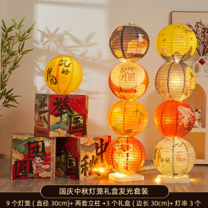 2025 Mid-Autumn National Day Lantern Gift Box Display Piece Hotel Shop Activity Scene Atmosphere Decoration Paper LED Light