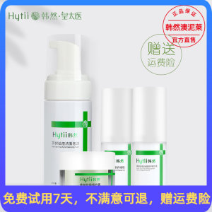 Hytii Korean Herbal Beauty Skincare Set ชุดครีมบำรุงผิวกลางวันและกลางคืน ชุดบำรุงผิว 3 ขั้นตอน ร้านขายของแท้ รักษาผิว