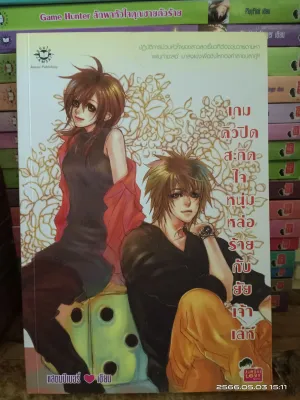 ขายนิยาย แจ่มใส Love Series (ชุด8) //มือสอง