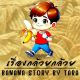 เรื่องกล้วยกล้วย BY TARA