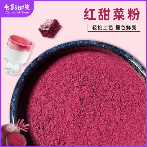 Natural Red Beet Powder for Baking And Cooking Dumpling Coloring Ingredient Health Food Supplement Powder Red Beet Root Powder