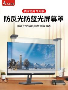 Anti-Blu-ray Computer Screen Cover Anti-Reflective Display Anti-Radiation Screen Protector Desktop 24-Inch Tempered Glass Screen iMac Stickers-Free Computer Screen Protector 21 Light Barrier 27 Hanging 14-Inch Notebook Film