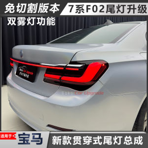 BMW 7 Series F02 to G12 Upgraded Through-flow Tail Lights 730 740 New Model Compatible Rear Lighting System Auto Parts