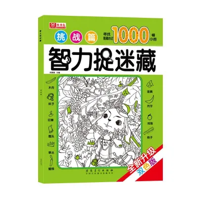 Looking for hidden picture book hide-and-seek stories children kid 寻找隐藏的图画小学初中生图画捉迷藏故事绘本儿童智力专注力书籍